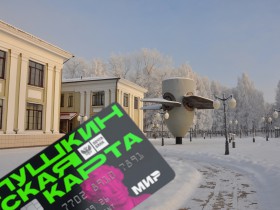 Билеты в Музей Гидроэнергетики по "Пушкинской карте"
